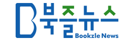 북즐뉴스